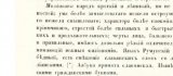 Ce credeau rușii despre noi și limba noastră în 1849